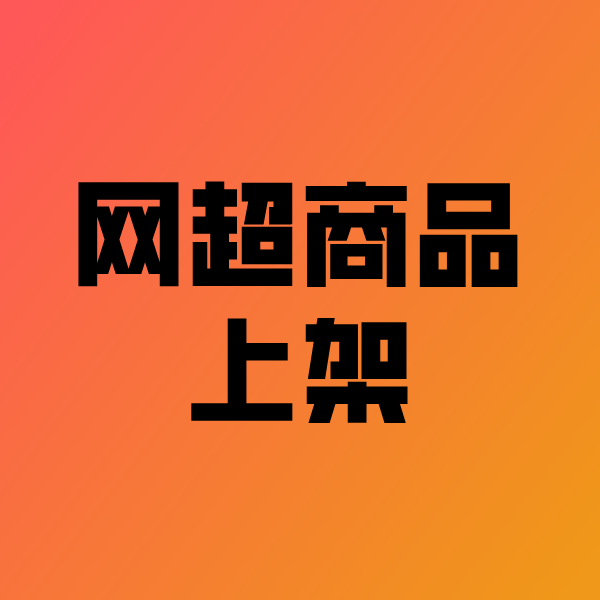 乌兰浩特政采云产品上架